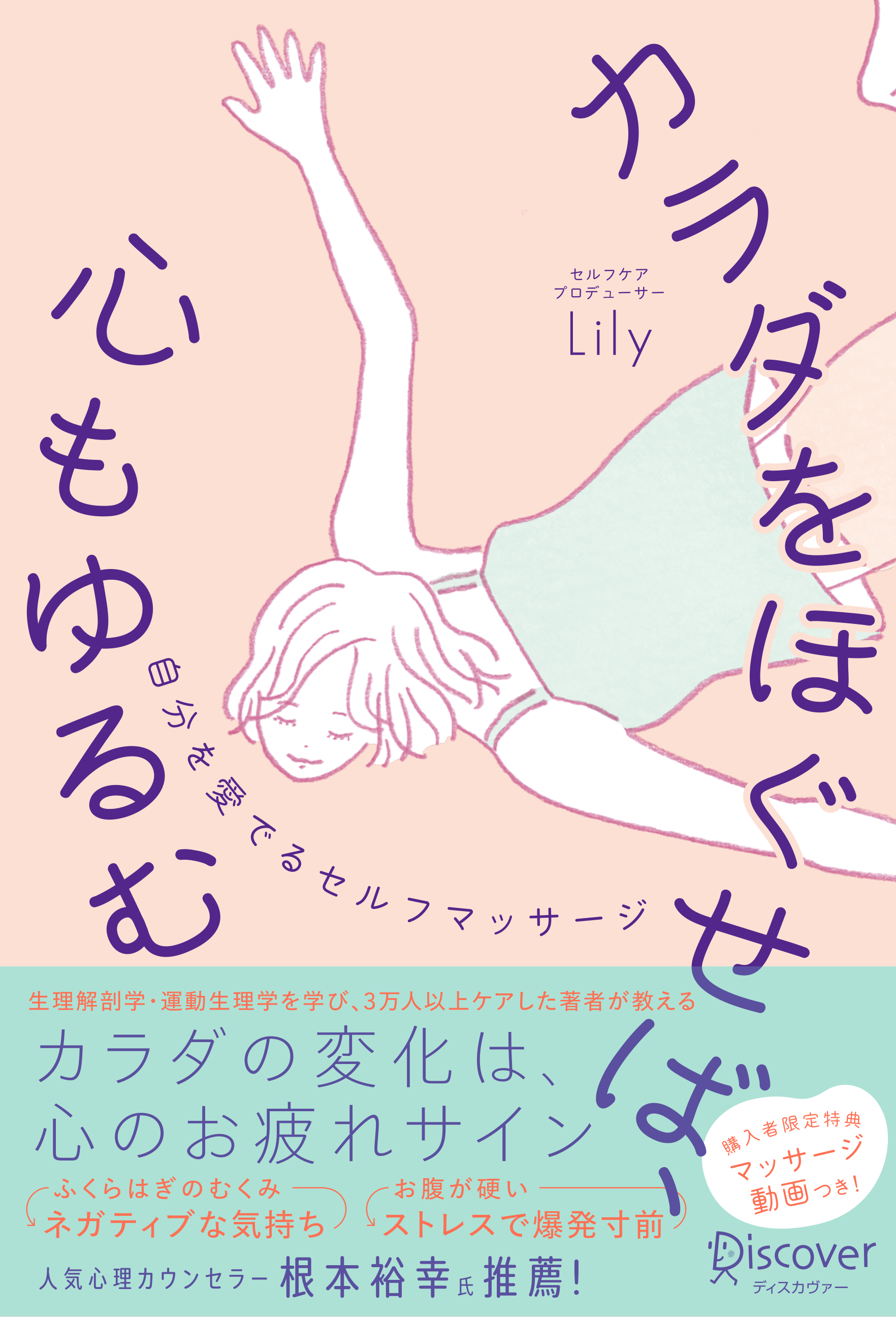 【オンライン限定】カラダをほぐせば、心もゆるむ　自分を愛でるセルフマッサージ（ボディクリーム特典付き）