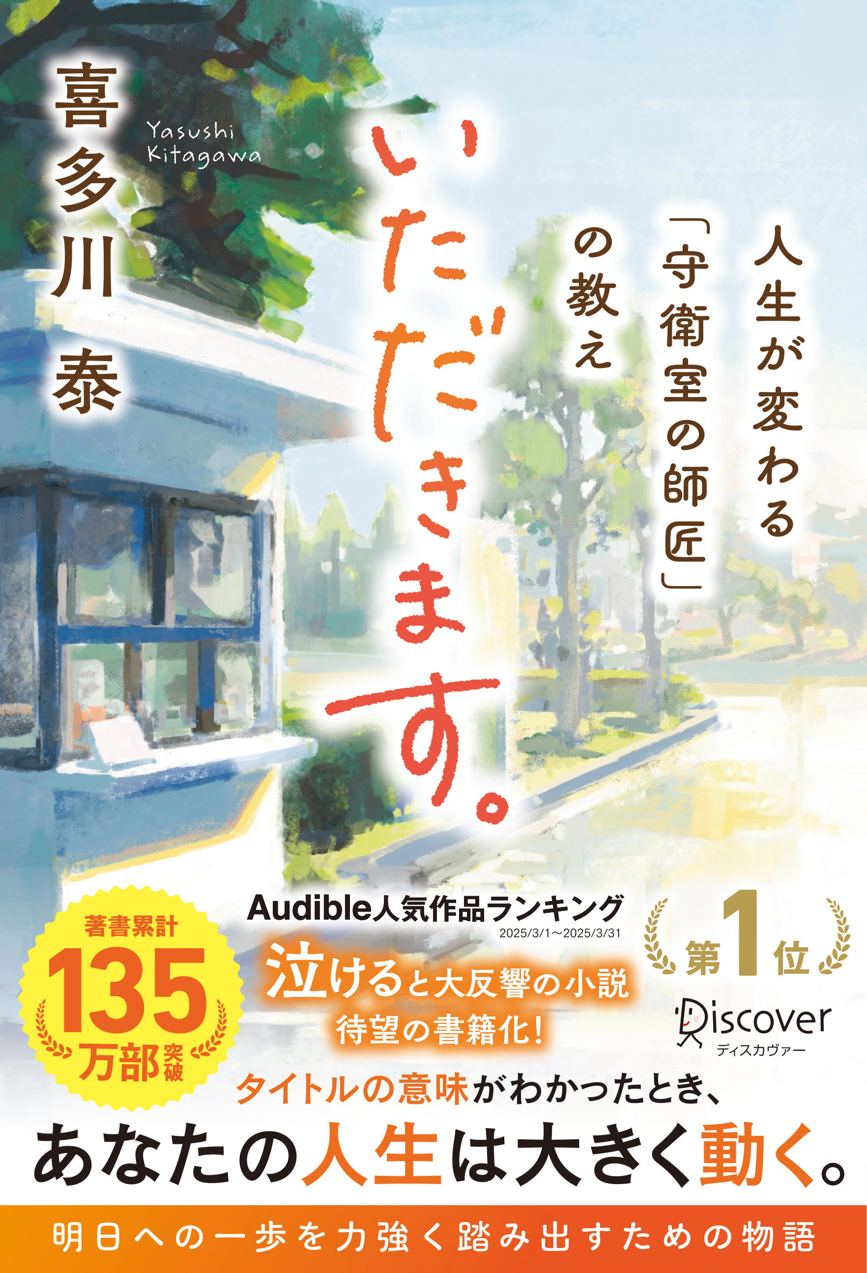 いただきます。