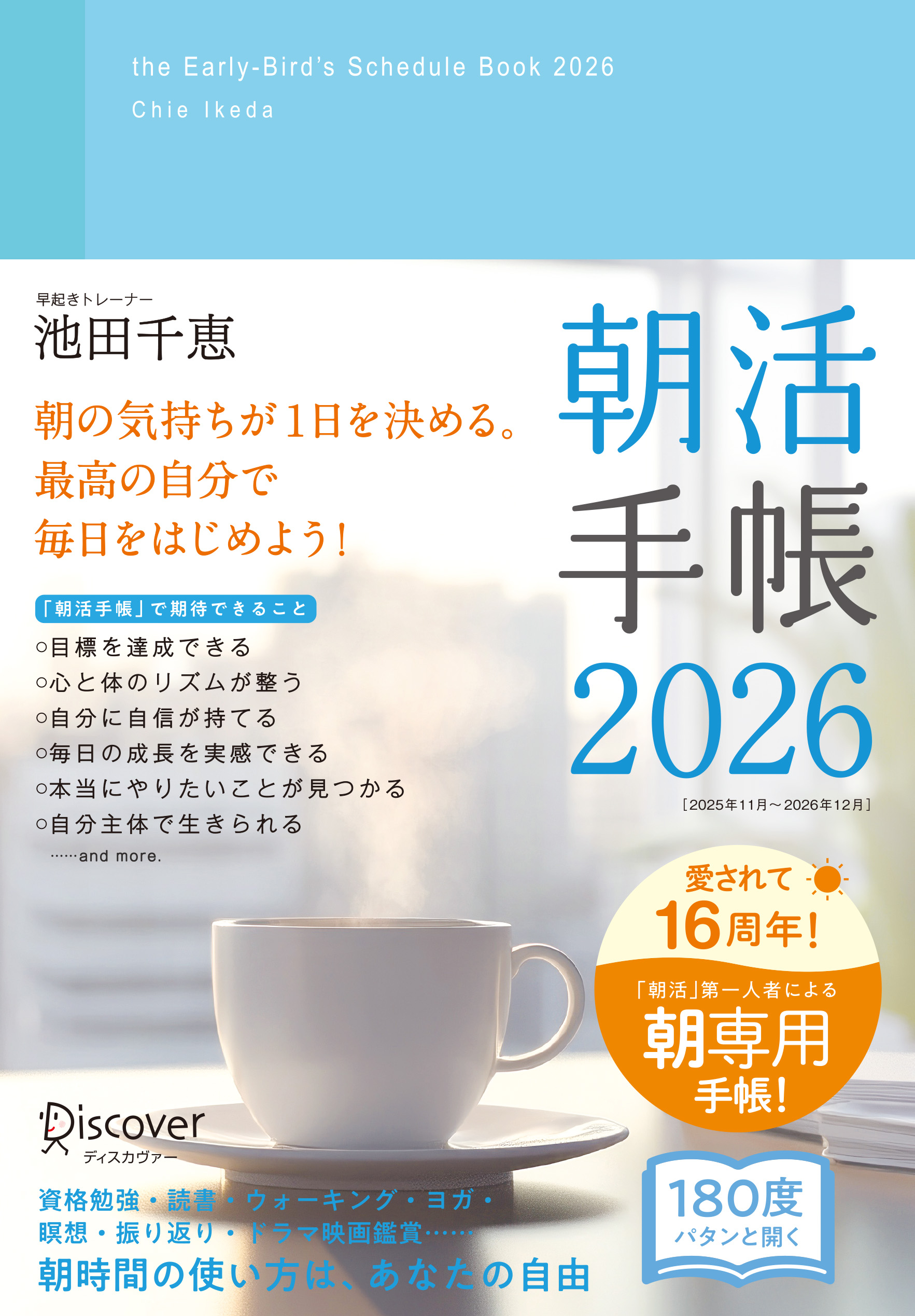 朝活手帳 2026