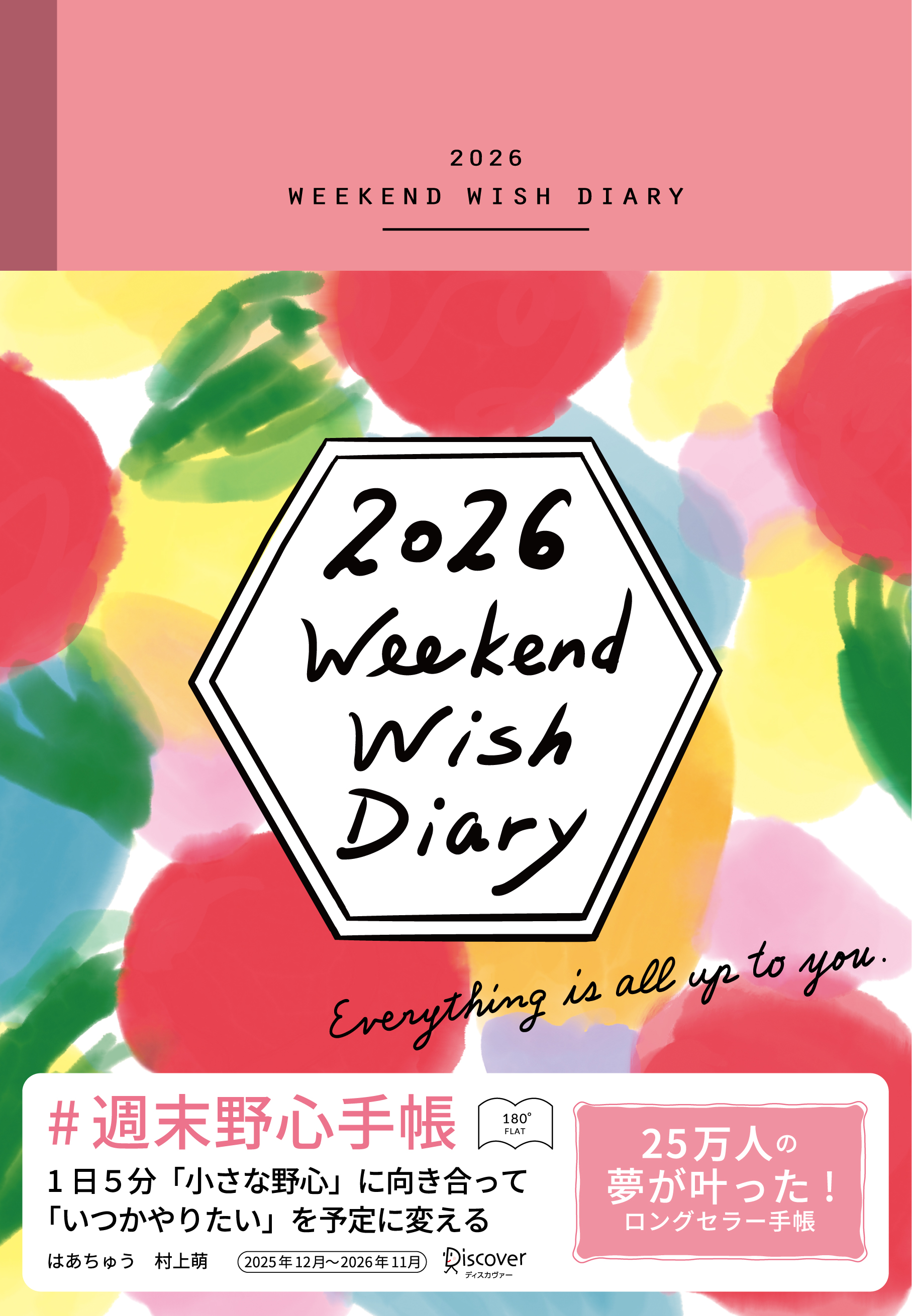 週末野心手帳 WEEKEND WISH DIARY 2026　ヴィンテージピンク