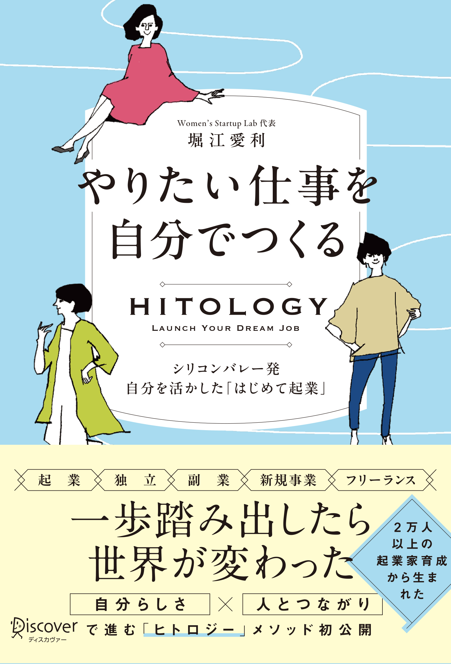 HITOLOGY　やりたい仕事を自分でつくる