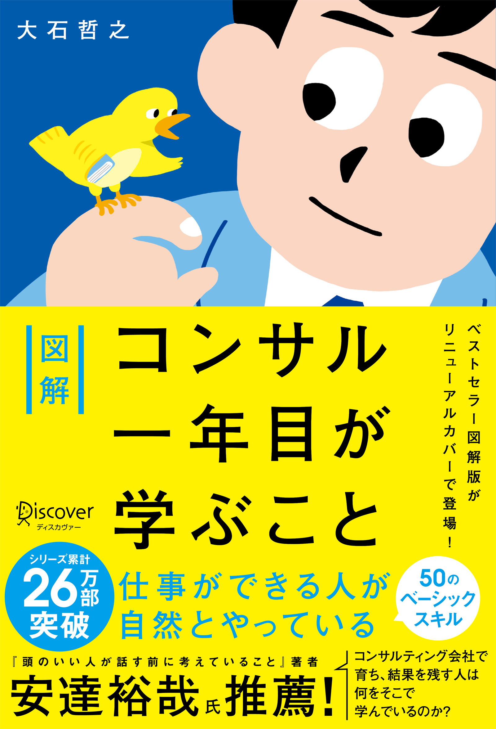 図解 コンサル一年目が学ぶこと（特装版）