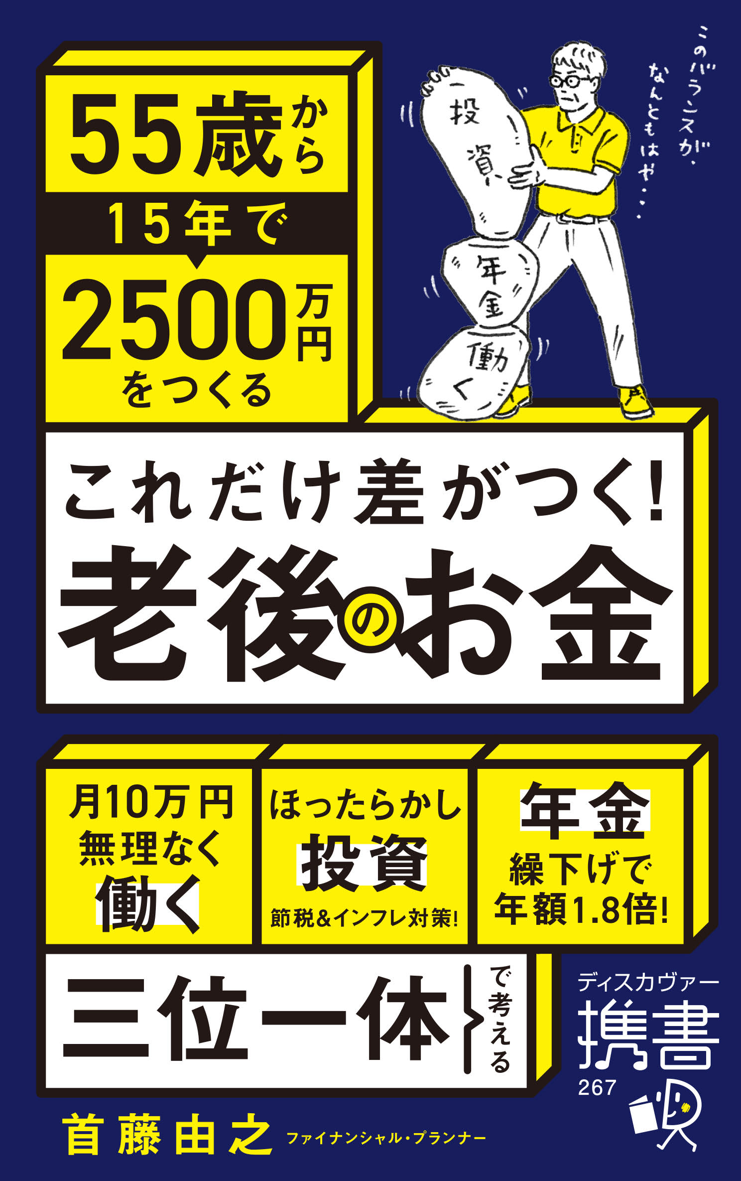 これだけ差がつく！老後のお金