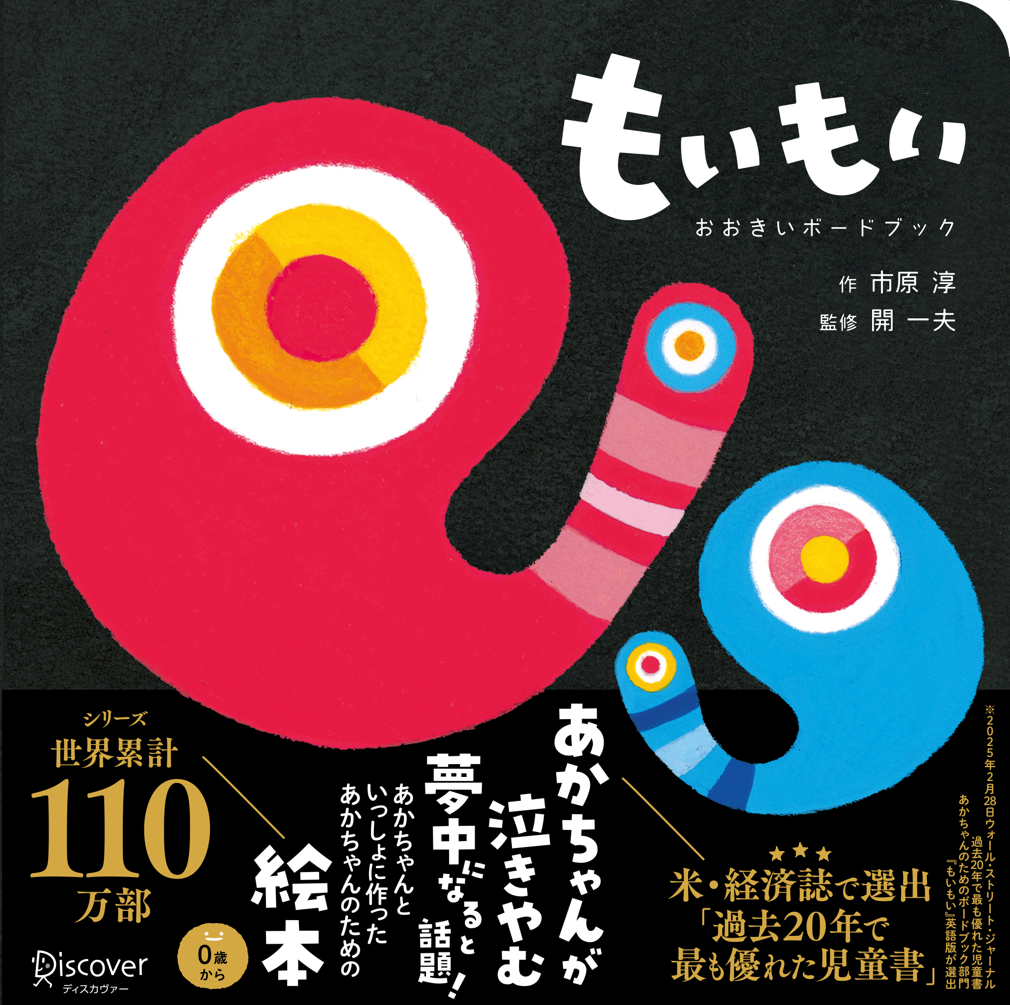 もいもい　おおきいボードブック