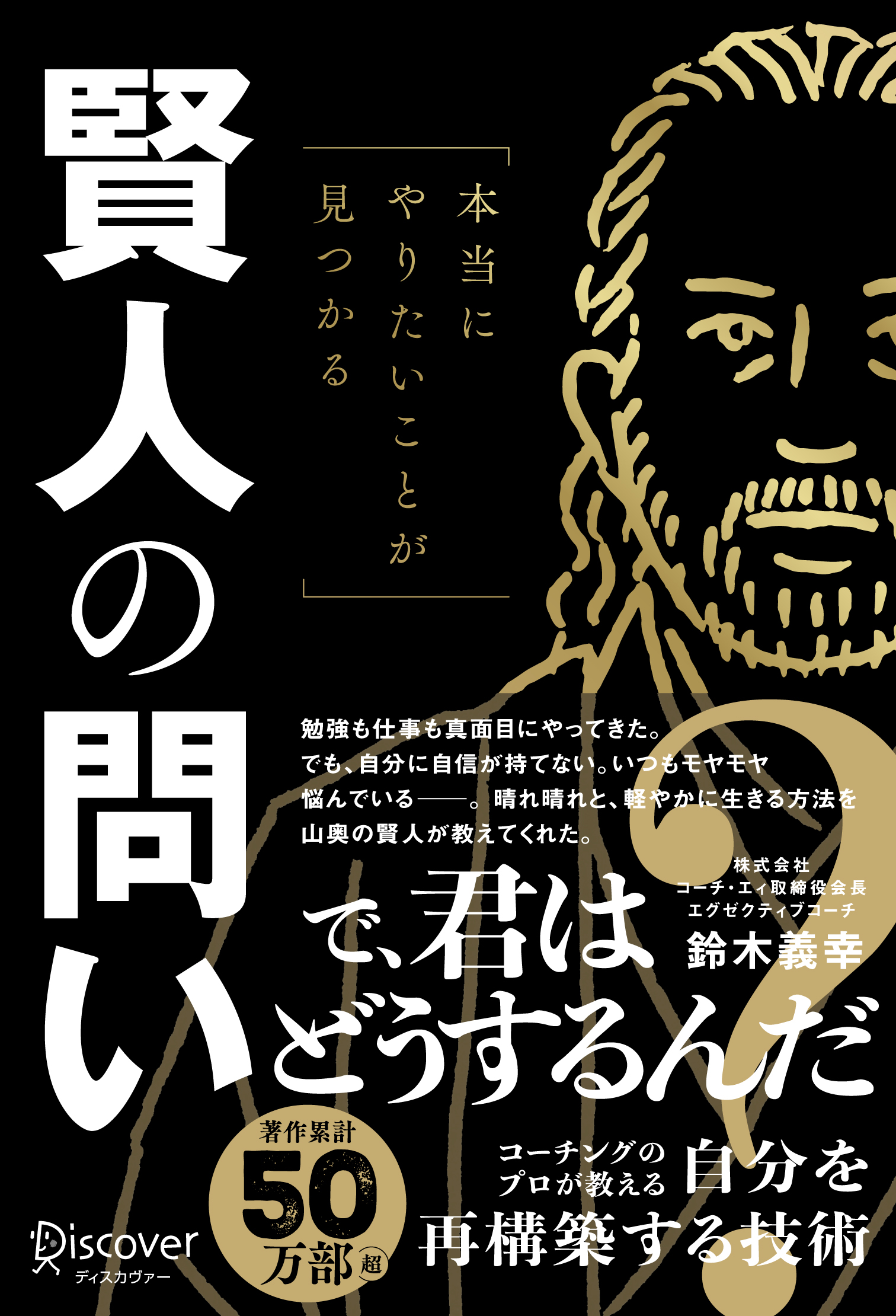 賢人の問い
