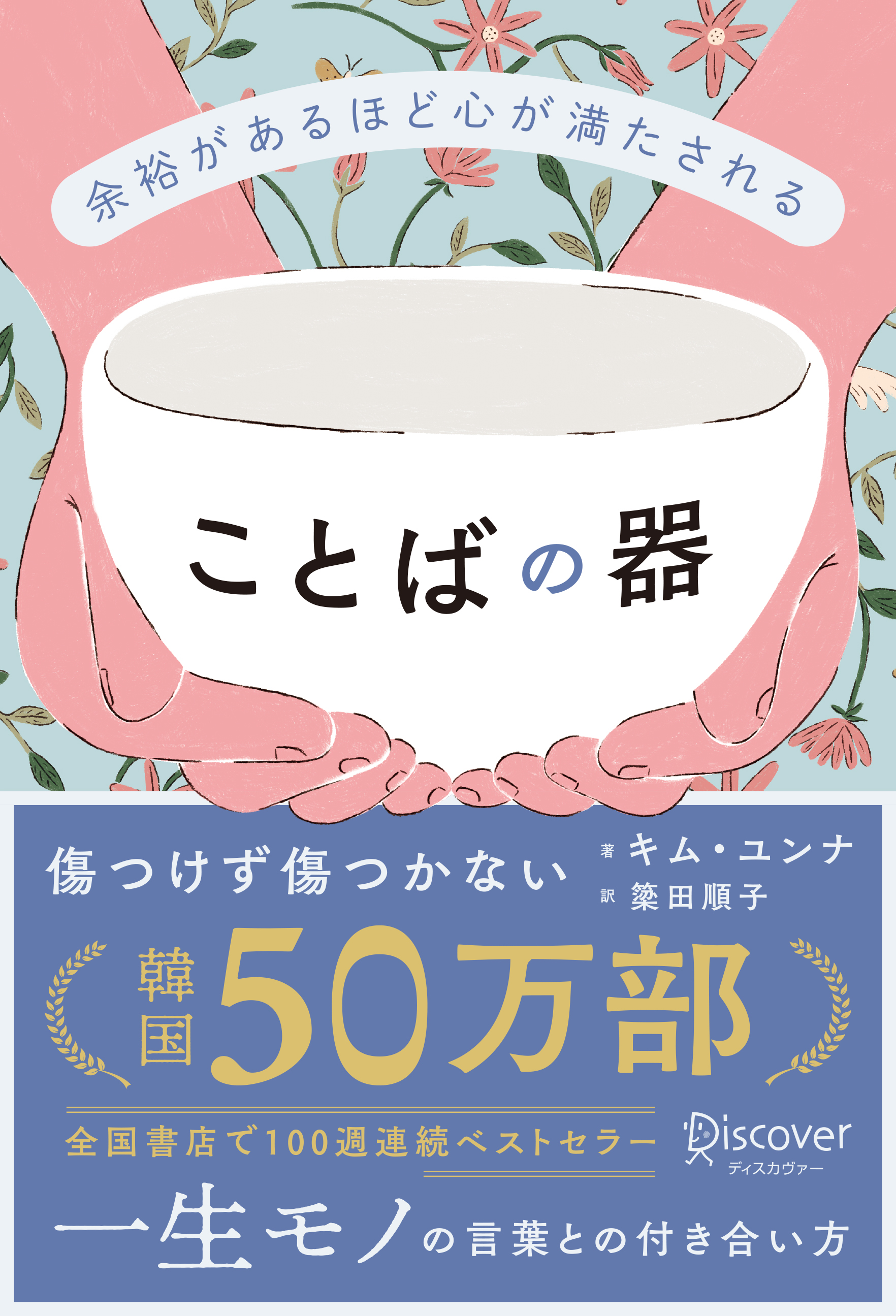 ことばの器