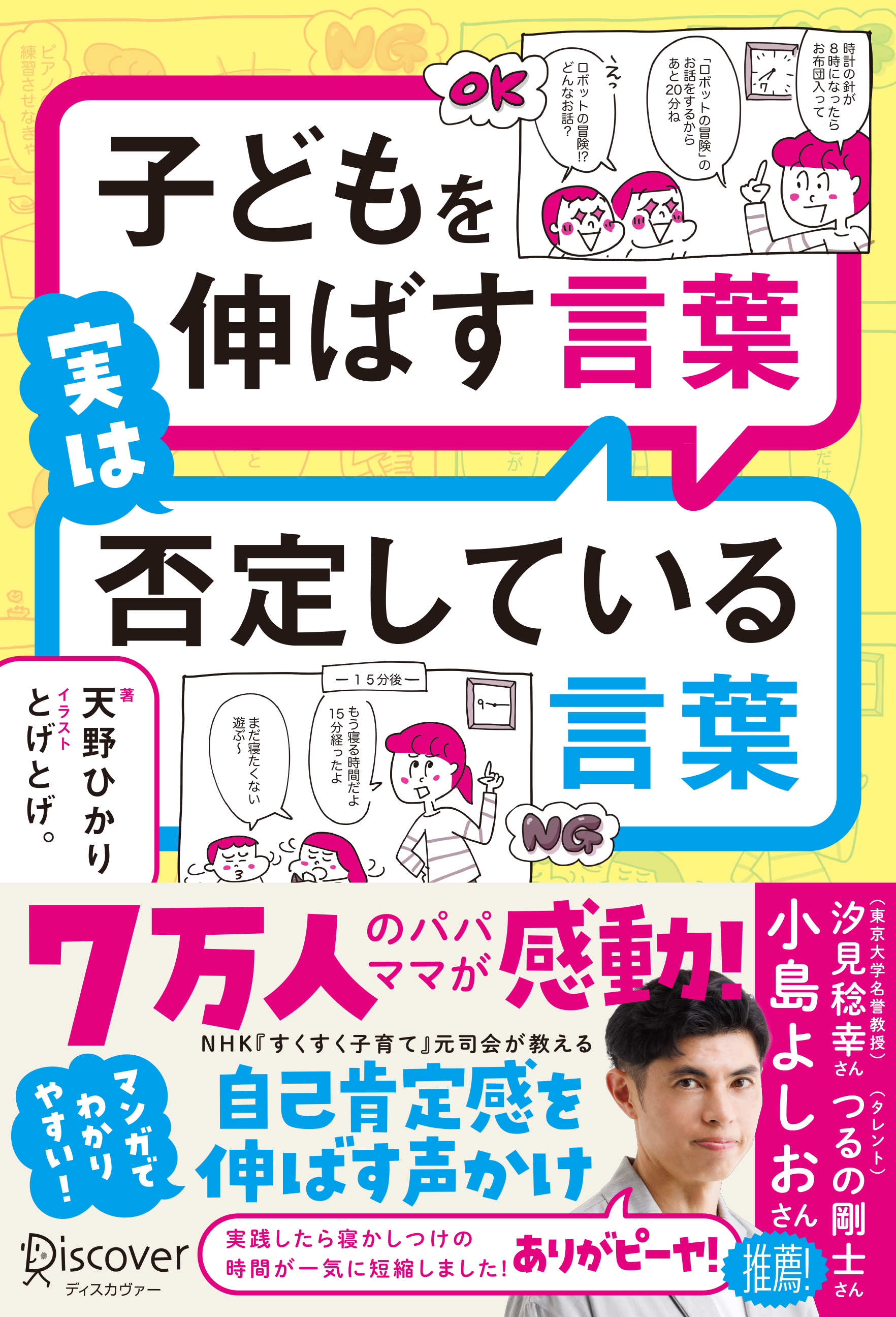 子どもを伸ばす言葉　実は否定している言葉（特装版）