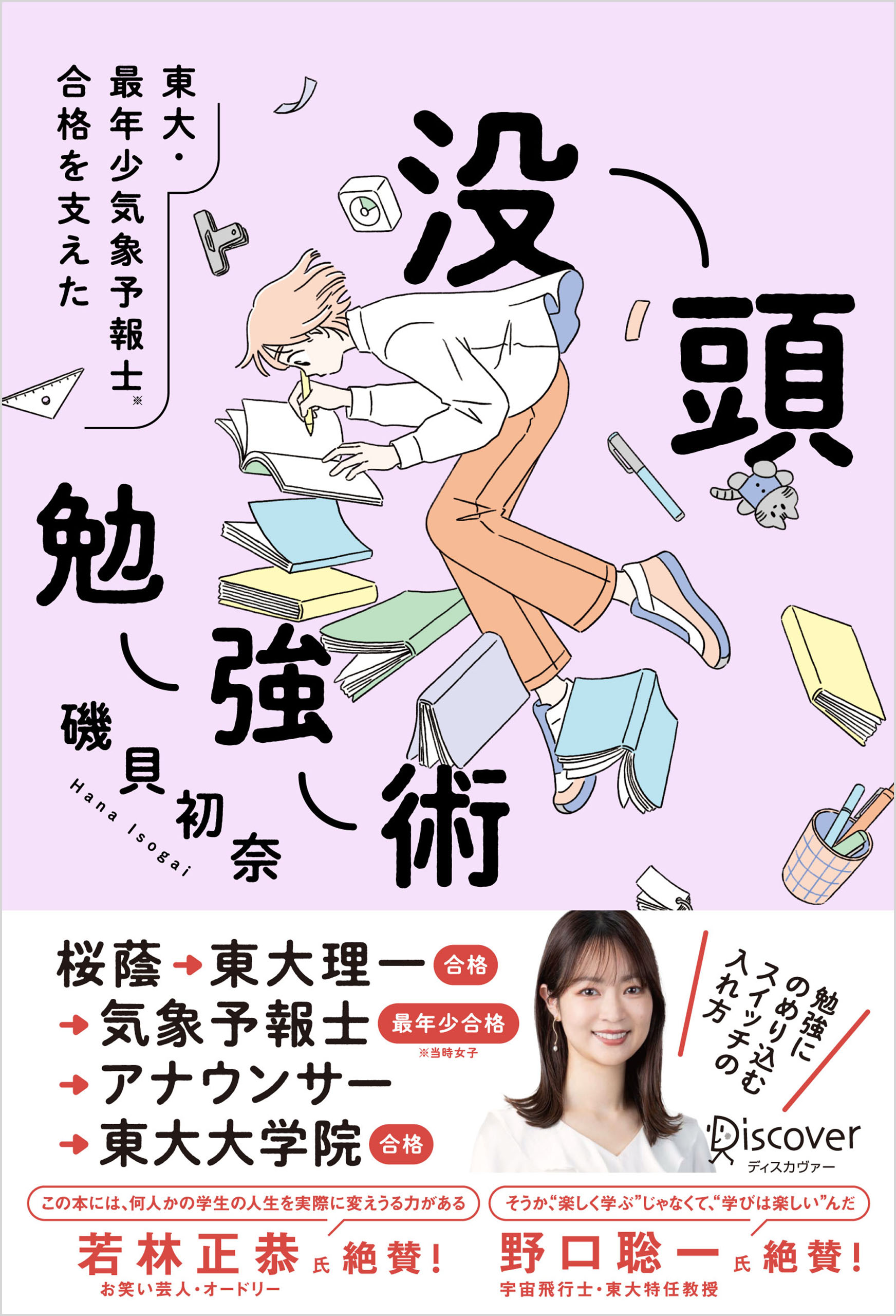 東大・最年少気象予報士合格を支えた 没頭勉強術