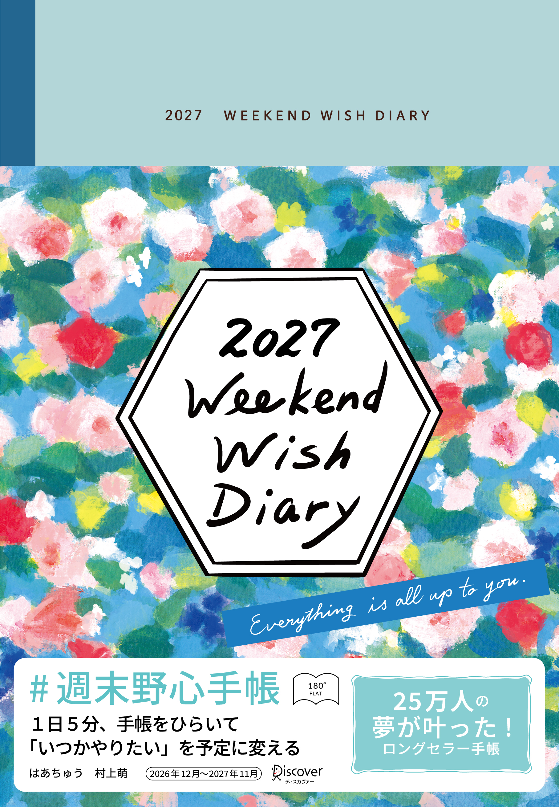 週末野心手帳 WEEKEND WISH DIARY 2027 ミストブルー