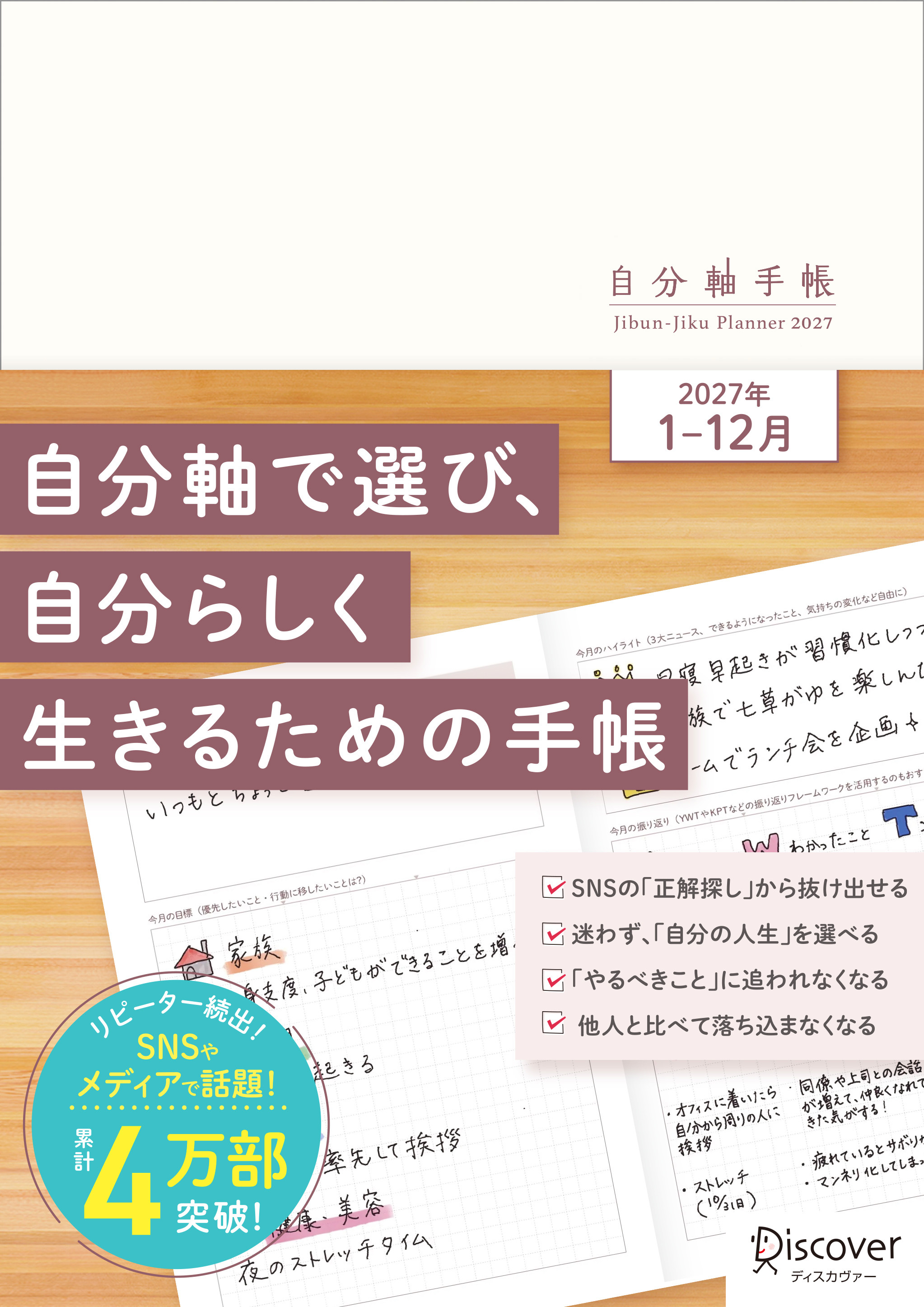 自分軸手帳 2027