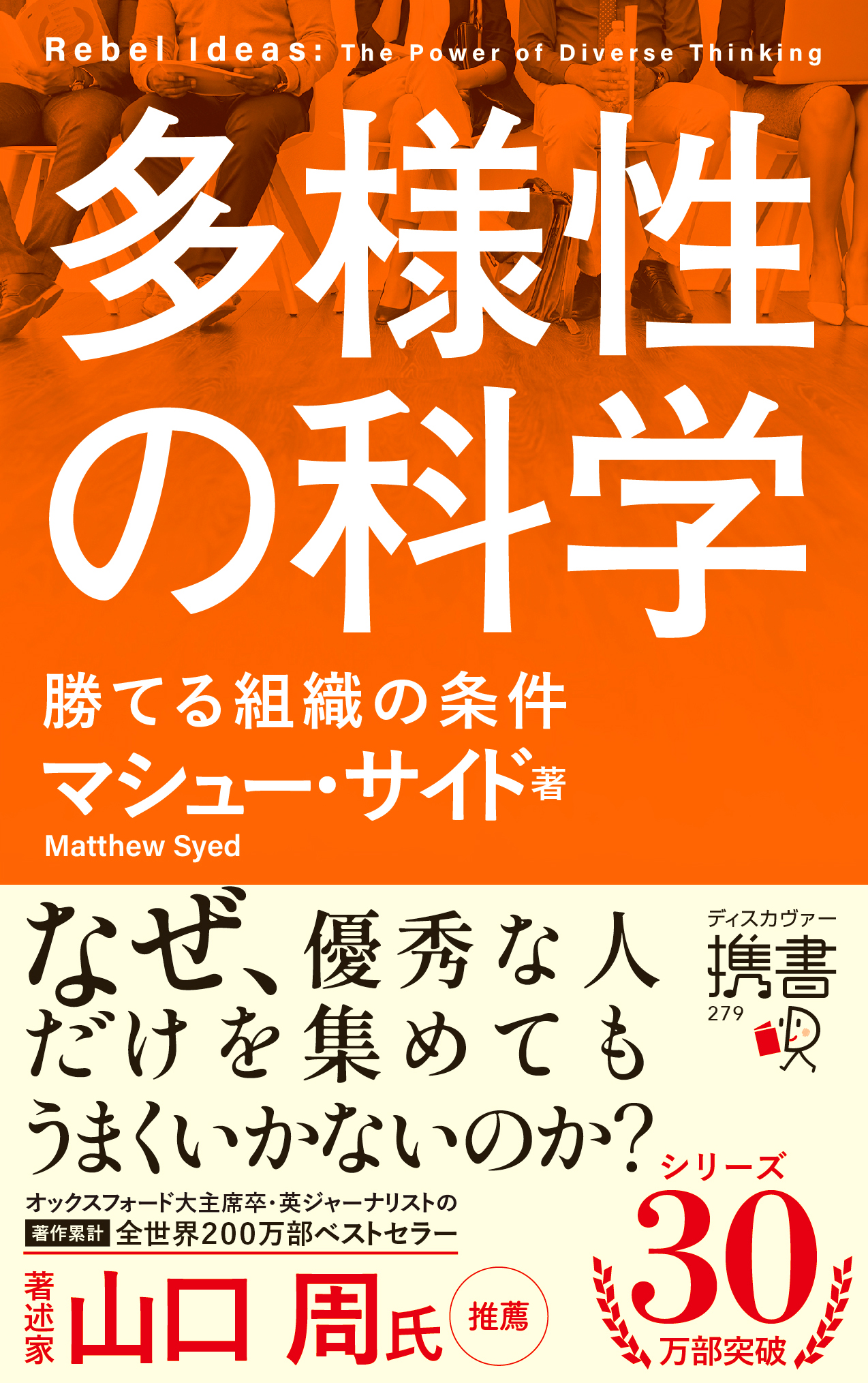 多様性の科学　携書
