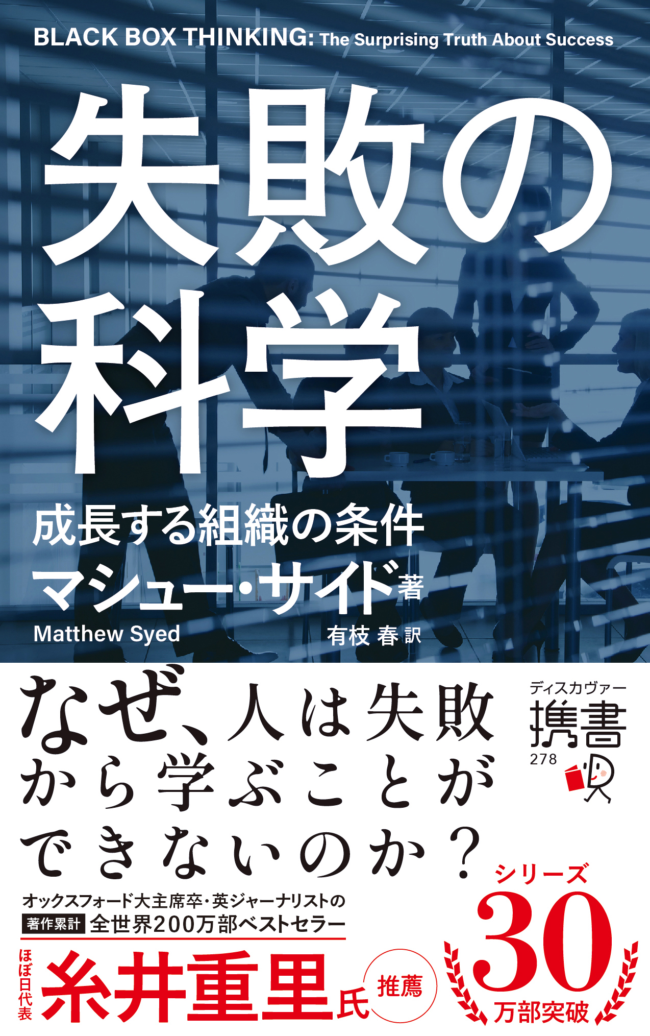 失敗の科学　携書