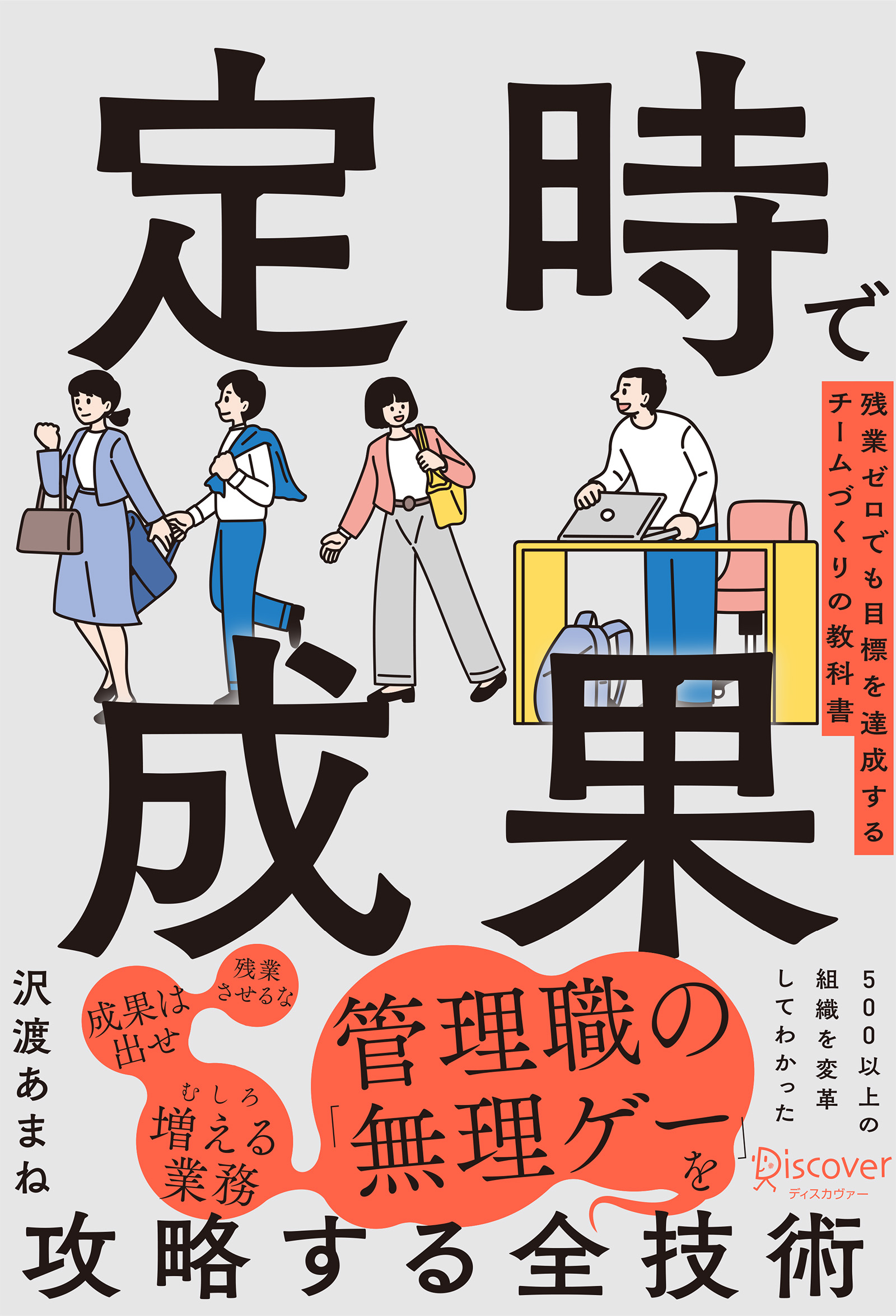定時で成果