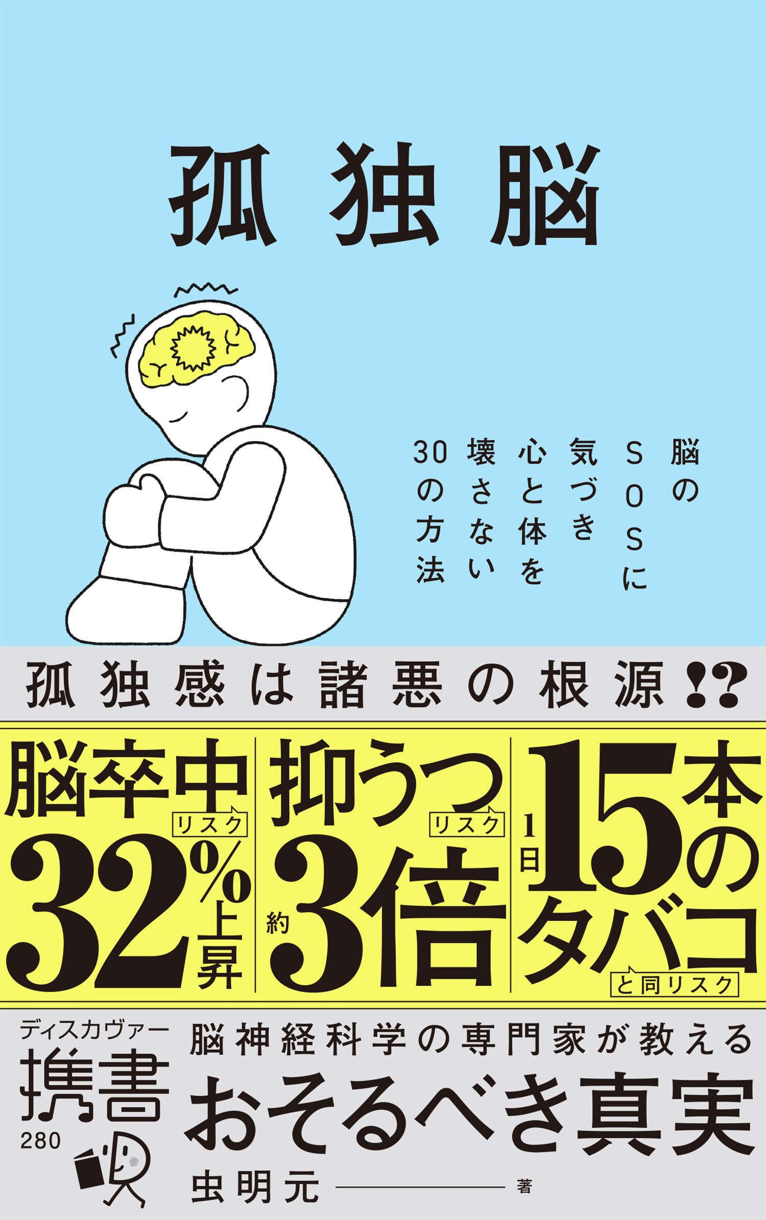 孤独脳