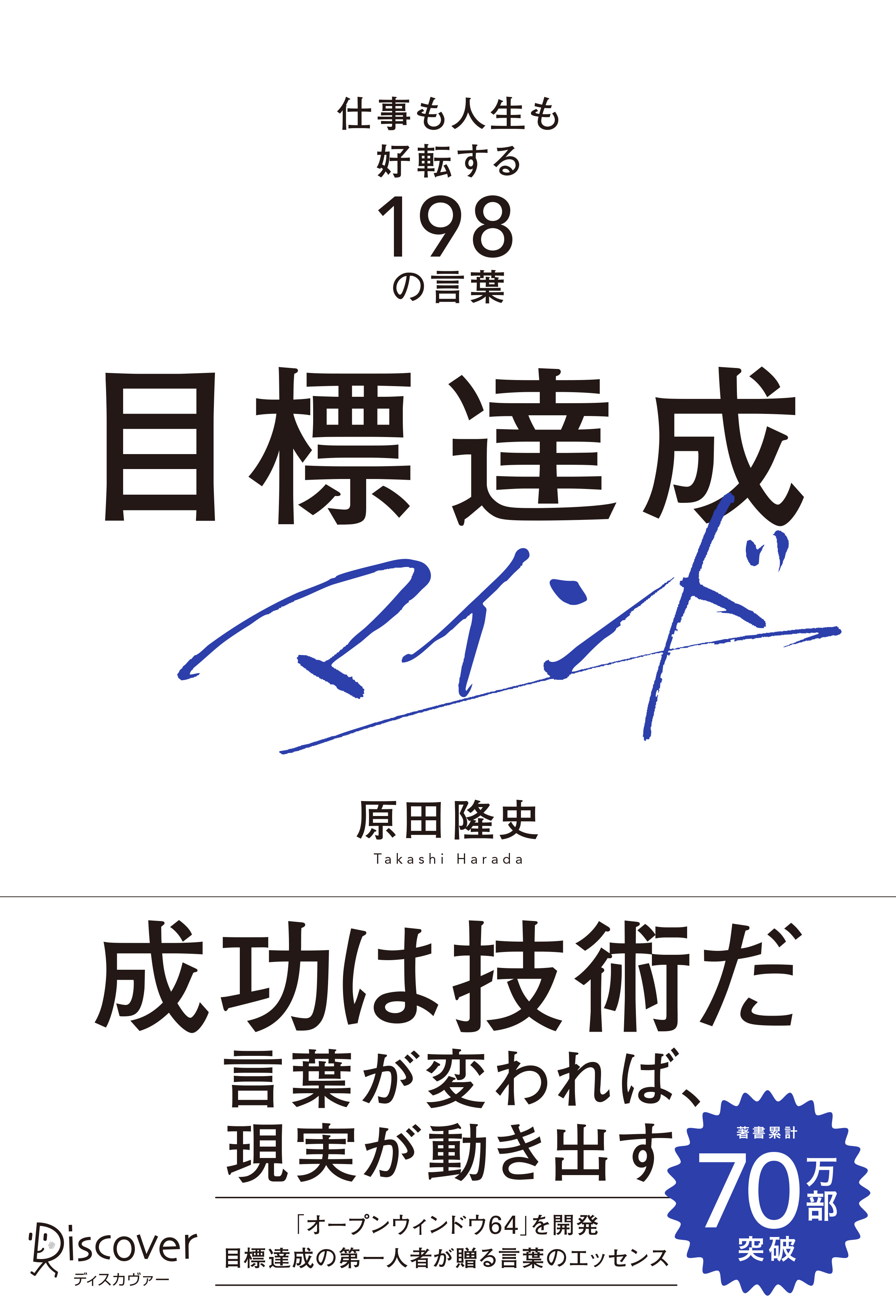 目標達成マインド