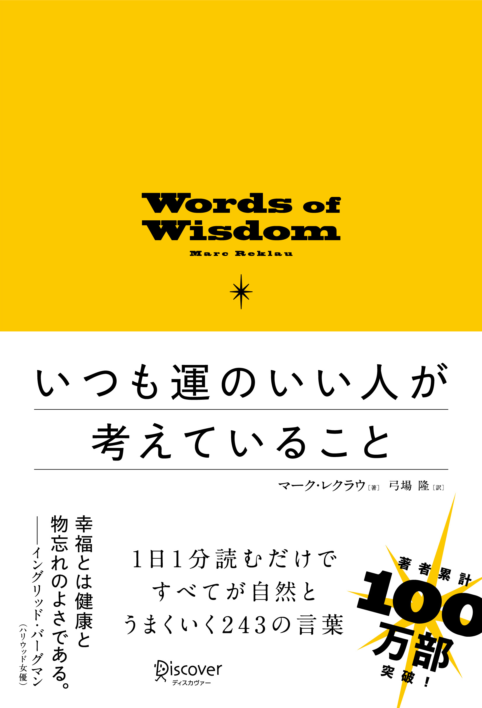 いつも運のいい人が考えていること