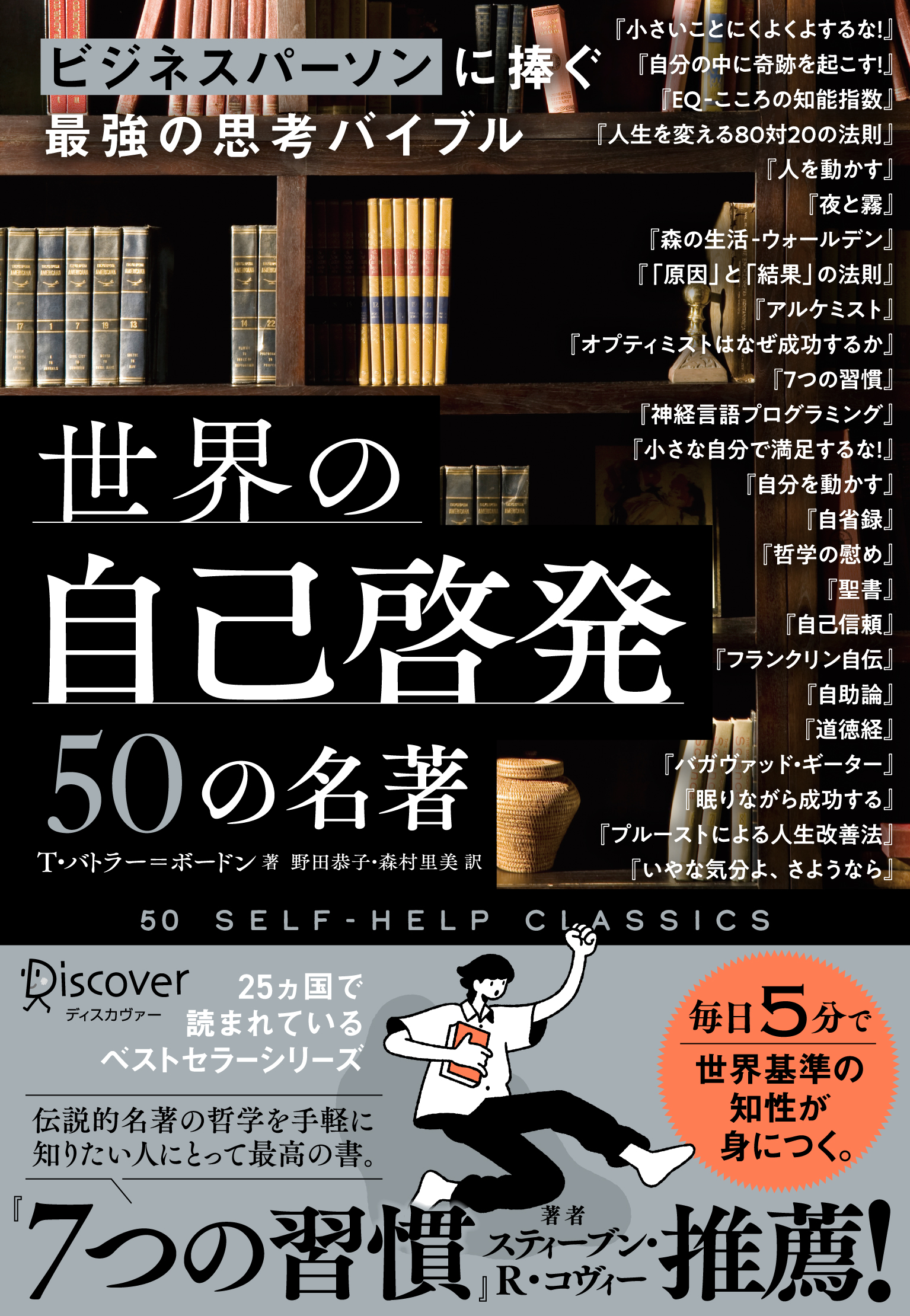 世界の自己啓発50の名著