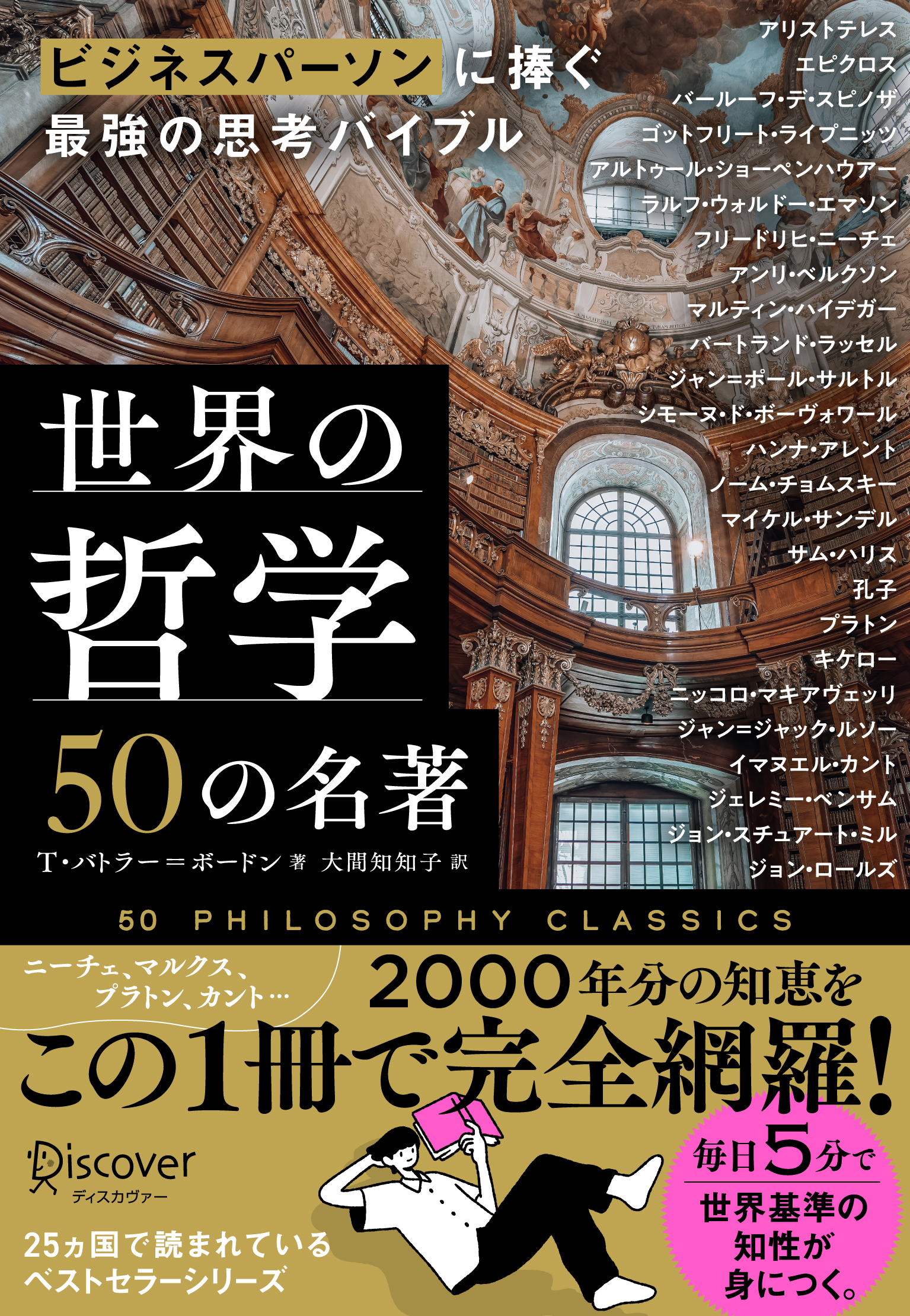世界の哲学50の名著