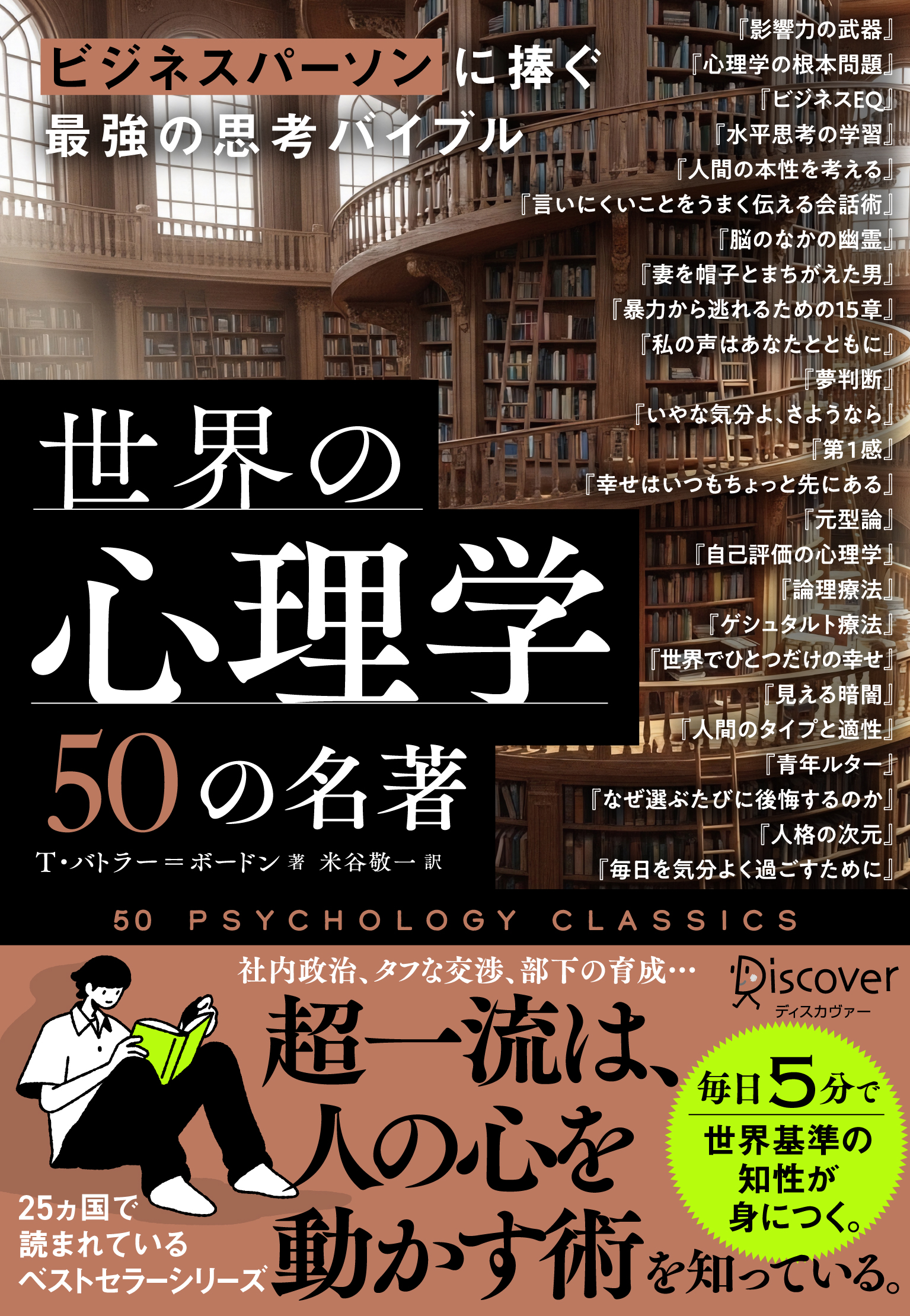 世界の心理学50の名著