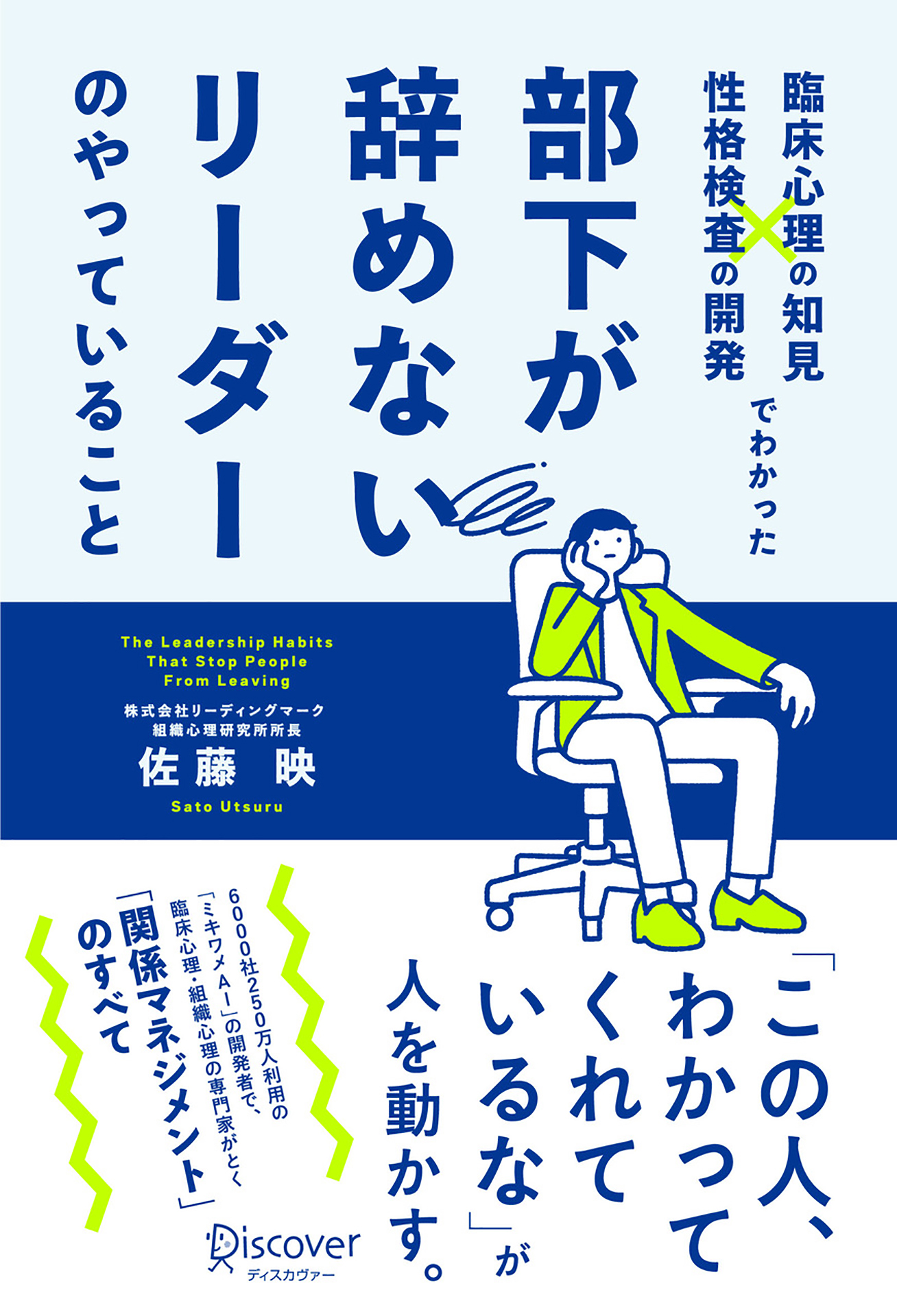 部下が辞めないリーダーのやっていること