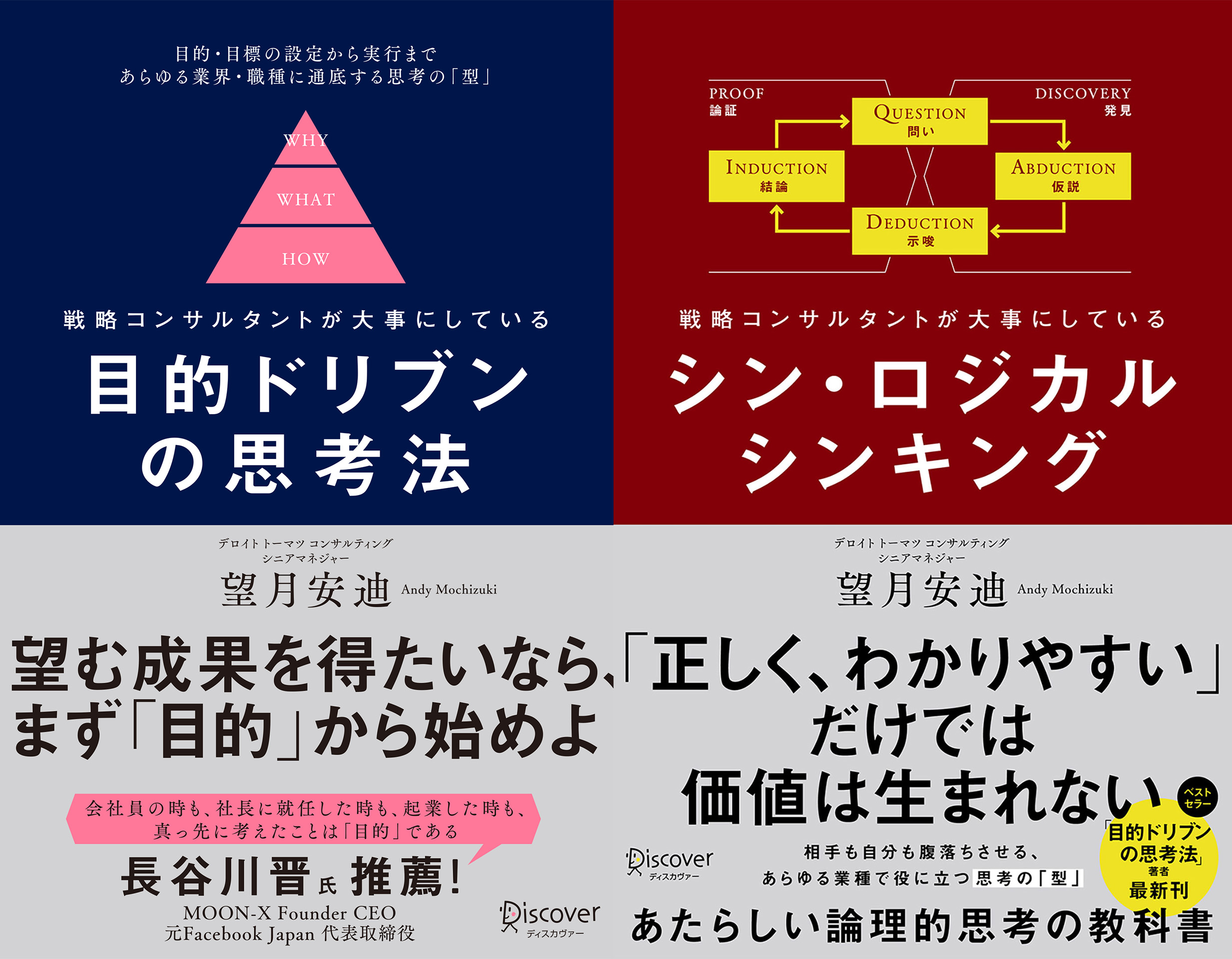 目的ドリブンの思考法 + シン・ロジカルシンキング 【2冊合本版】