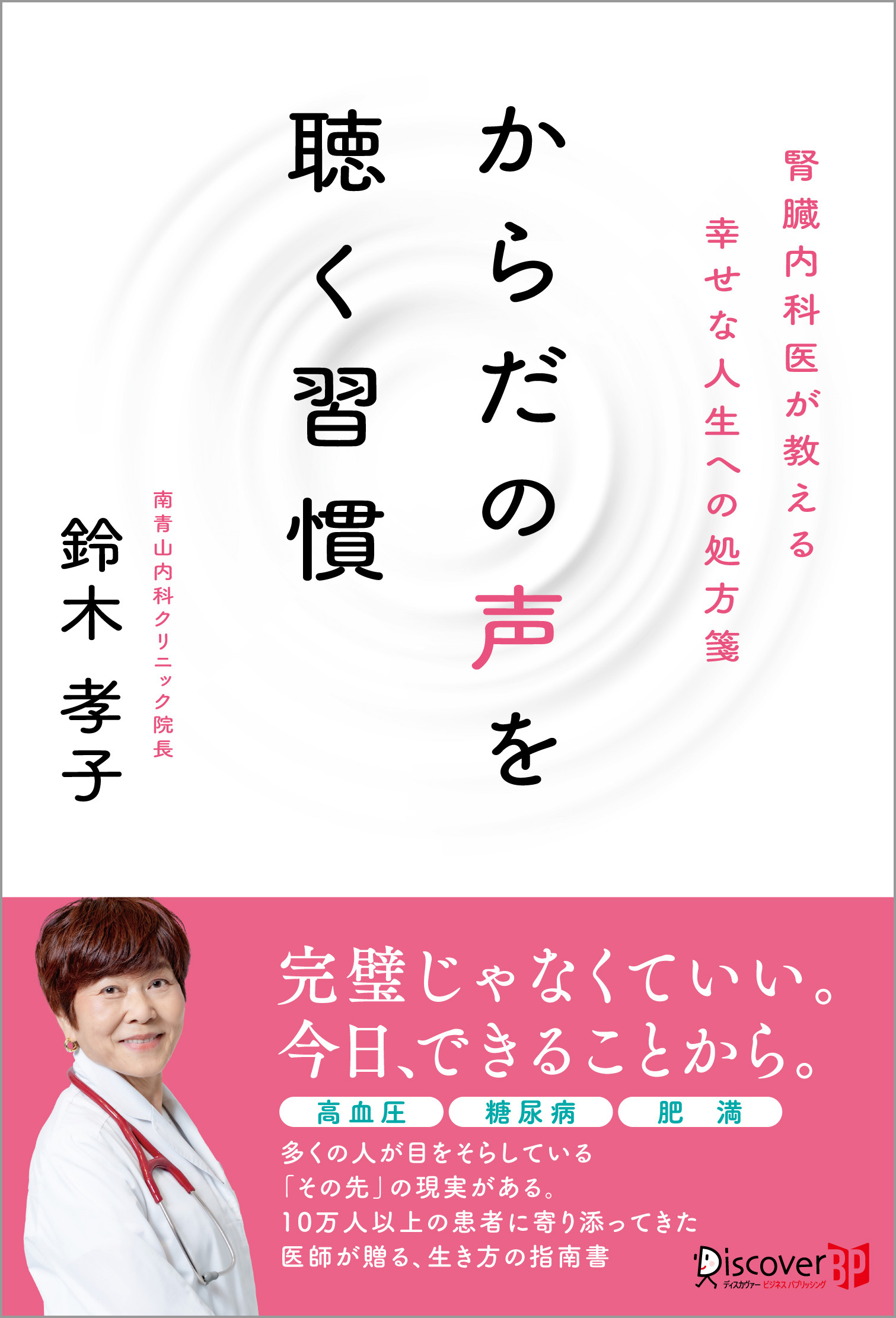 からだの声を聴く習慣